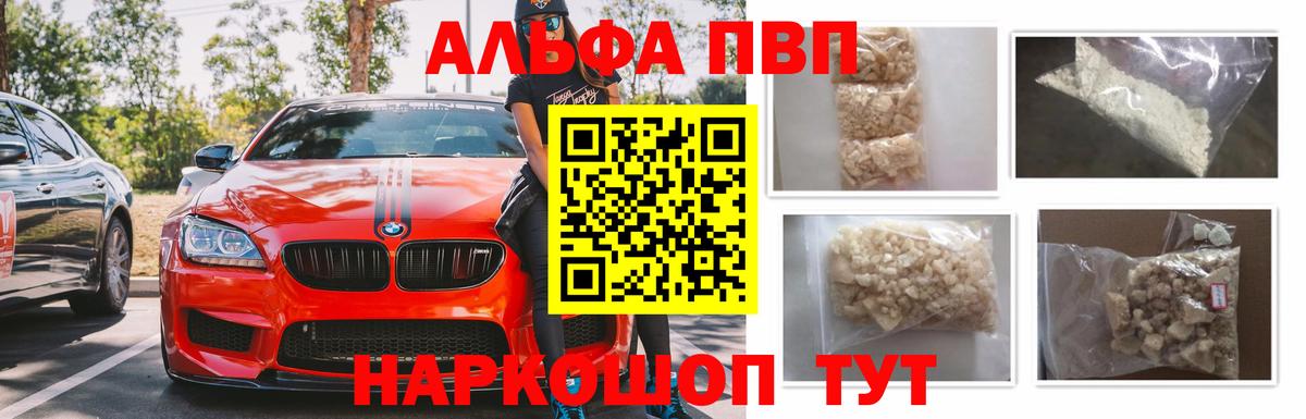 закладка  Alpha PVP Соль  A PVP кристаллы  Вход с VPN  Барнаул  APVP 