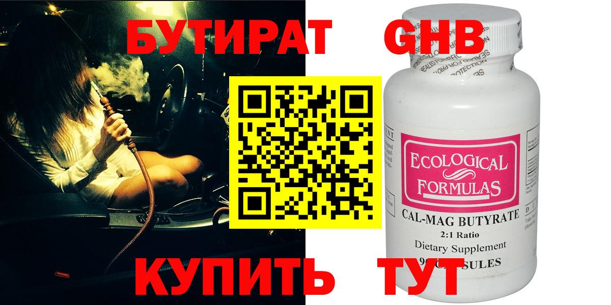 Бутират бутандиол Барнаул