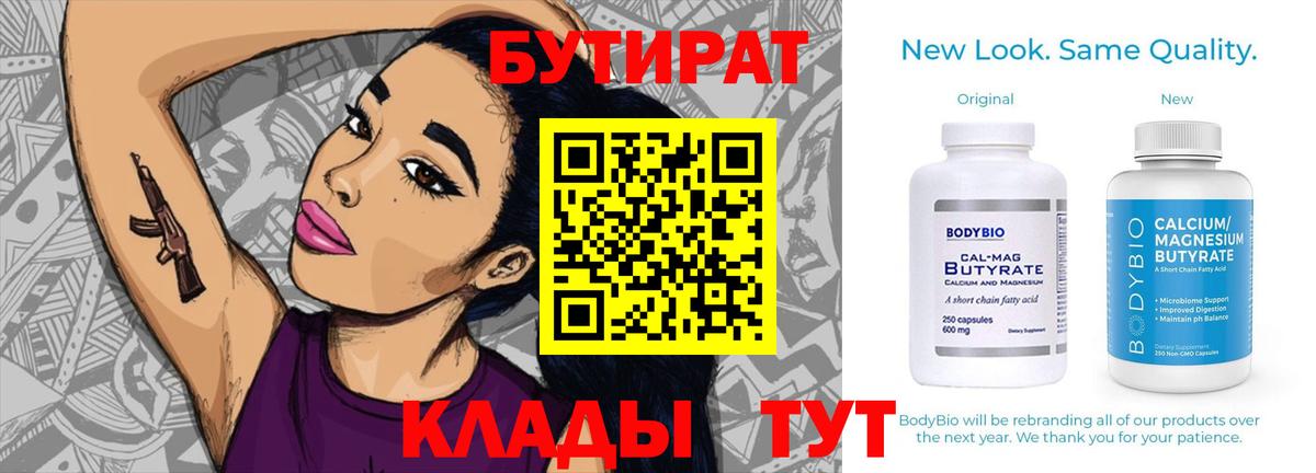 Барнаул  Бутират  Вход с VPN  БУТИРАТ GHB 