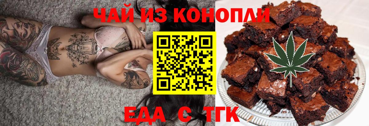 Еда ТГК конопля  Вход с VPN  Барнаул 