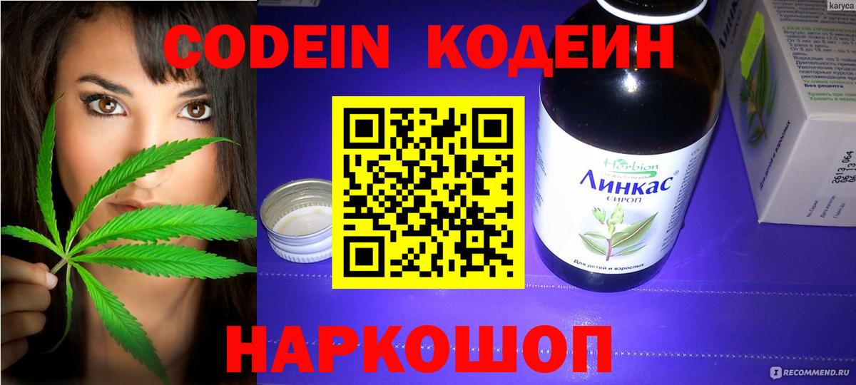 Кодеиновый сироп Lean напиток Lean (лин) Барнаул