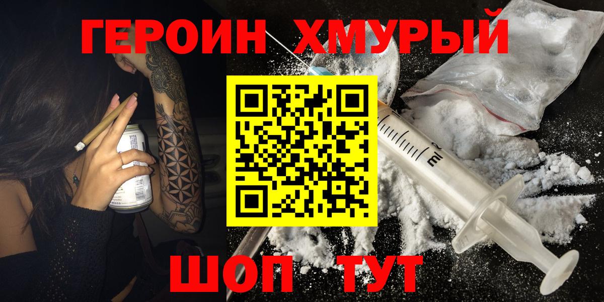 Героин гречка Барнаул