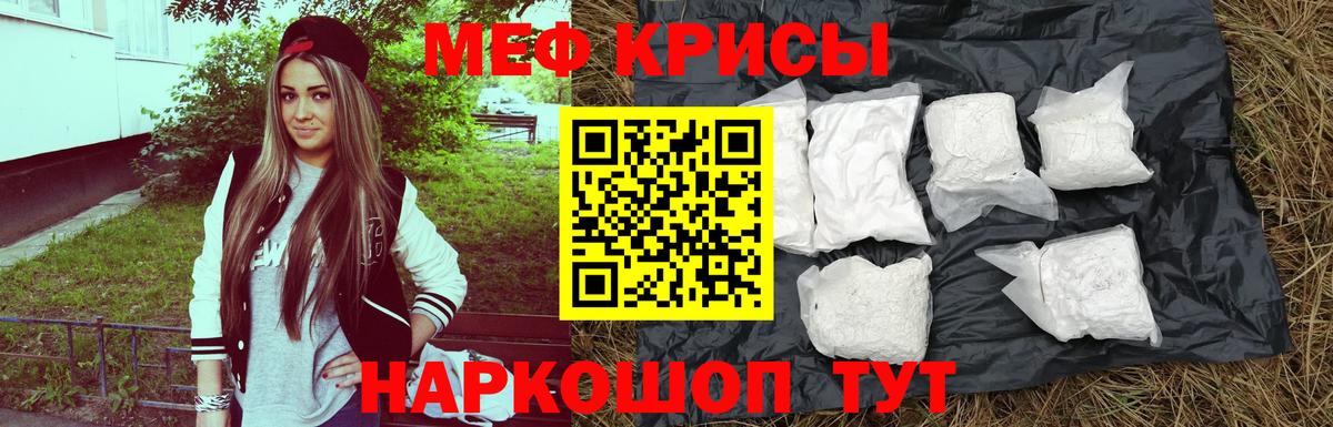 Мефедрон Барнаул