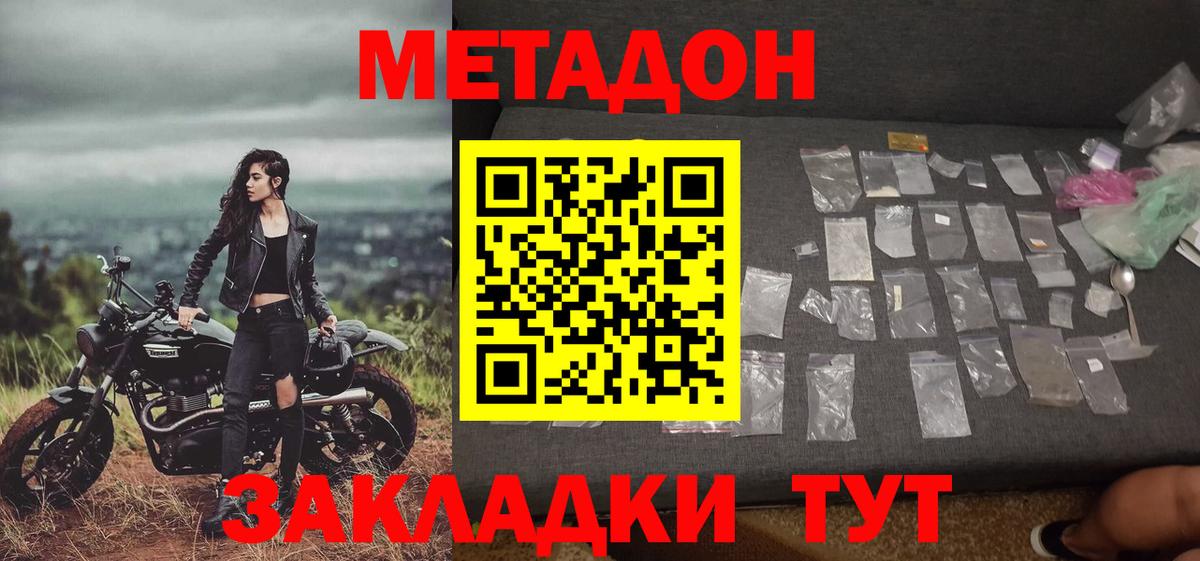 Барнаул  Метадон кристалл  Вход с VPN  ссылка на мегу   Метадон methadone 