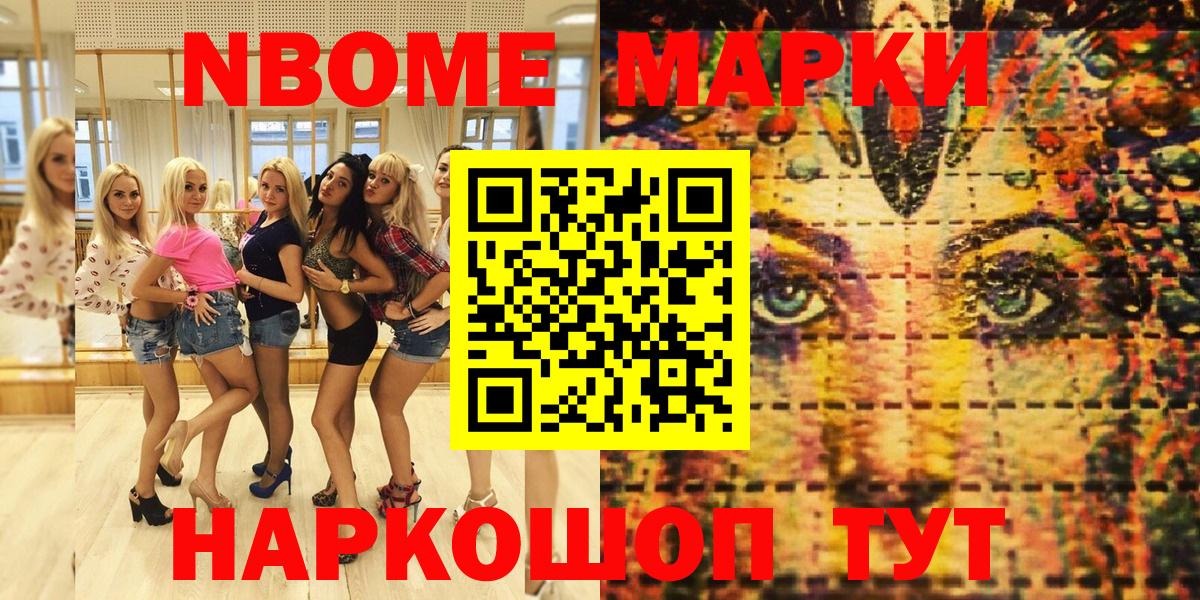 Марки 25I-NBOMe 1,5мг Барнаул
